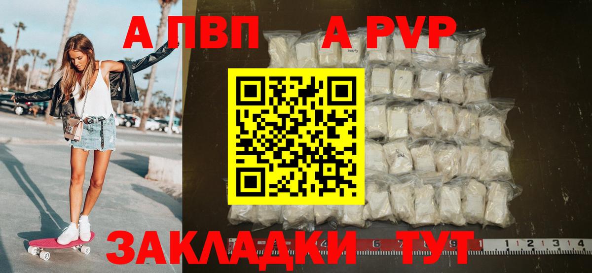 A-PVP Соль  A-PVP СК КРИС  A-PVP мука  Вольск  Вход с VPN 