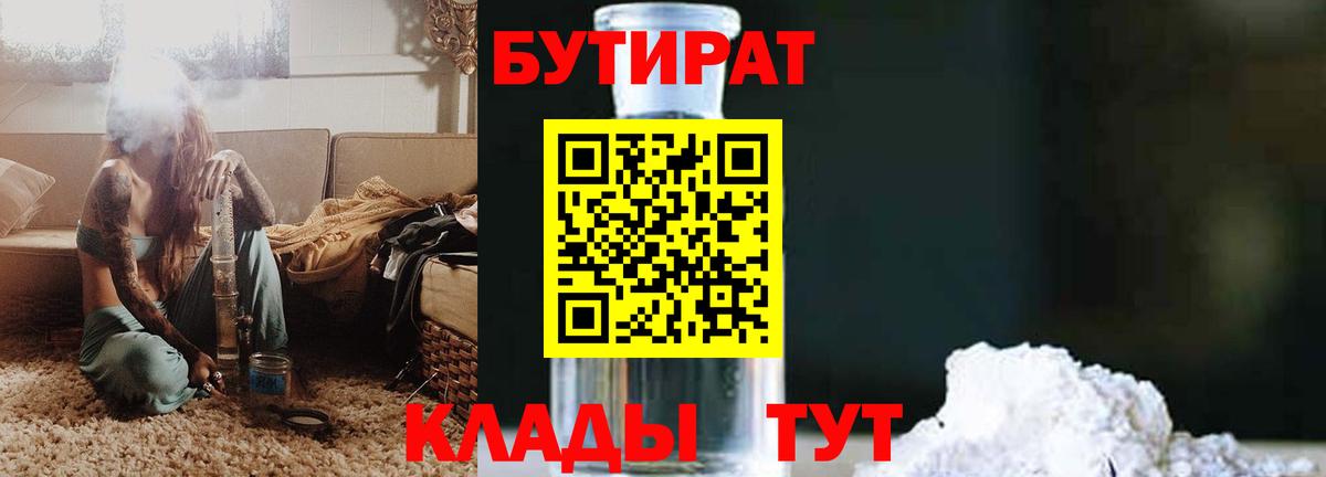 БУТИРАТ  Бутират BDO  Вход с VPN  Вольск 