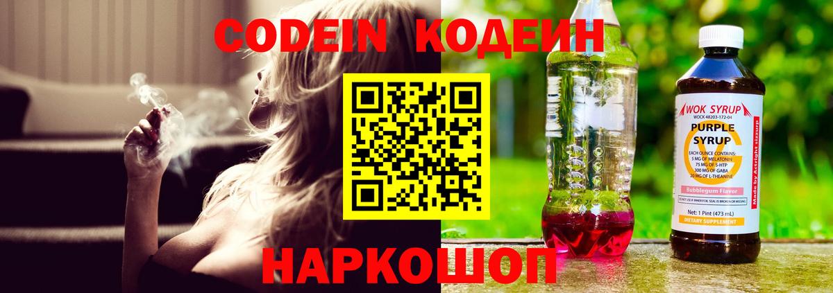 Кодеиновый сироп Lean напиток Lean (лин)  Вход с VPN  Вольск 