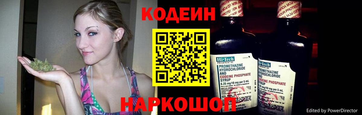 Codein Purple Drank Вольск