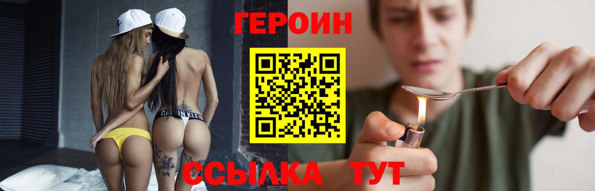 Вольск  ГЕРОИН афганец  Героин  Вход с VPN 