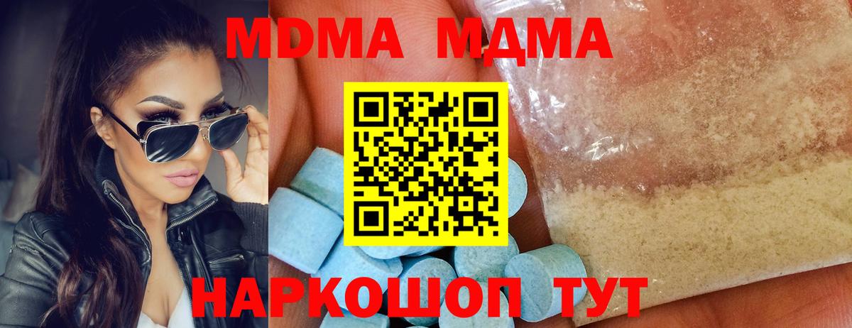 МДМА  MDMA кристаллы  Вход с VPN  Вольск 