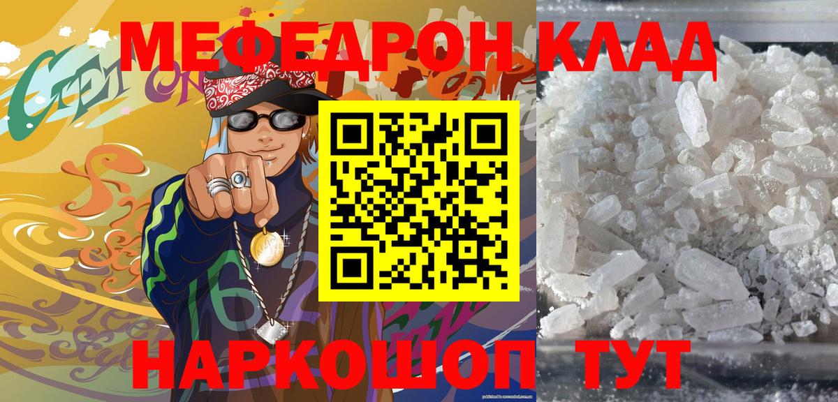 Меф кристаллы Вольск