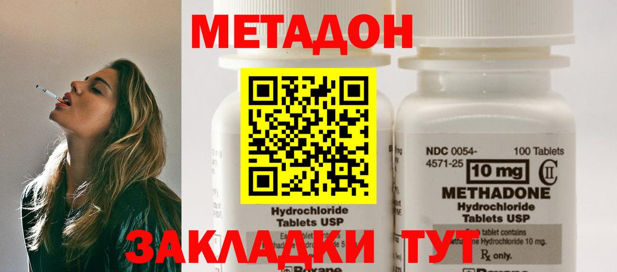 МЕТАДОН кристалл  Метадон белоснежный  Вольск  Вход с VPN 