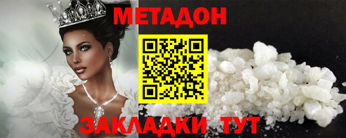 Метадон VHQ Вольск