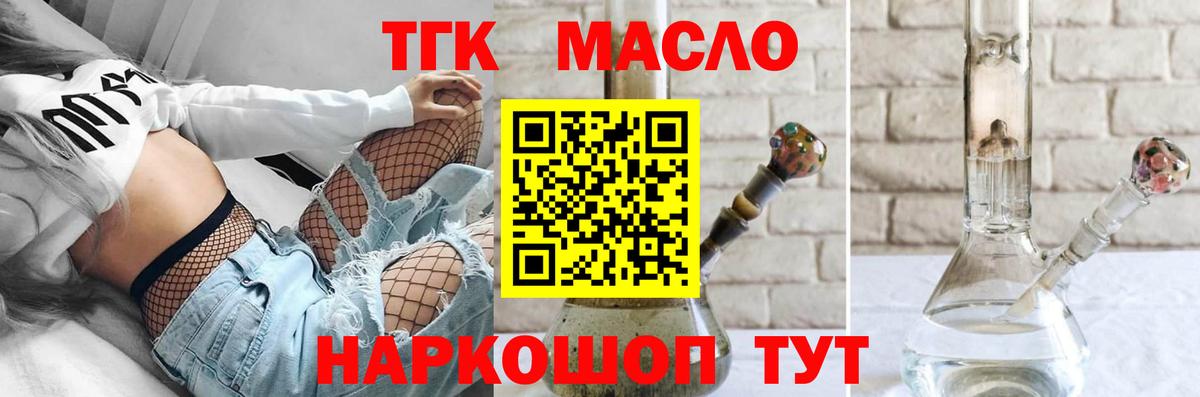 ТГК THC oil Вольск